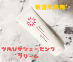 ��きれいShop様から�#ツルぴかシェービングクリーム�頂きました😌💓���まだまだ暑い日が続くので露出が増える分�ムダ毛処理には気をつかっています🥺��綺麗でいたくてムダ毛処理…のInstagram画像