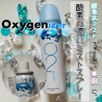 アクシス様より高濃度酸素水ミストスプレーのオキシゲナイザーというユニークな商品をお試しさせて頂きました。﻿﻿﻿こちらは高濃度の酸素の入った精製水がミスト状になって出てくるというものなのです…のInstagram画像