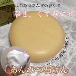 こんばんは☺️・・おしゃれすぎる石鹸Le Savon ―あんみつせっけん―・・洗顔の時間が楽しくなっちゃう石鹸・・・あんみつ石けんの凄い所は、・☑︎…のInstagram画像