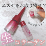 こんばんは😍・・本日のご紹介はセルベスト化粧品様の🌿ラメラエッセンスC🌿・・前回トライアルセットを使って明らかな肌の変化を感じました。・もう素晴らしすぎる事…のInstagram画像