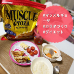 @sinei_gyoza さまの『マッスルギョーザ』を食べてみました🍴こちらのマッスルギョーザ🥟、タンパク質1.5倍‼️カロリー・糖質50％ＯＦＦ‼️脂質88％ＯＦＦ‼️食…のInstagram画像