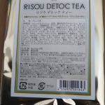 モニプラで モニターに当選したリソウコーポレーションのリソウデトックティー。封を開けるとまず ハーブ🌿のいい香りに癒されます。エアコンで冷えた身体には 温かい ハーブティー☕️が身体の芯ま…のInstagram画像