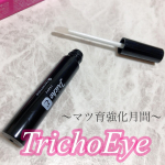 こんばんは🌆・・ここ2.3ヶ月でありがたいことにまつ毛を褒めて頂ける事が増えました🥺🙏実際ここ3ヶ月マツ育強化月間だったので結果が出て嬉しいです💓・・私のマツ育で特にボリュ…のInstagram画像