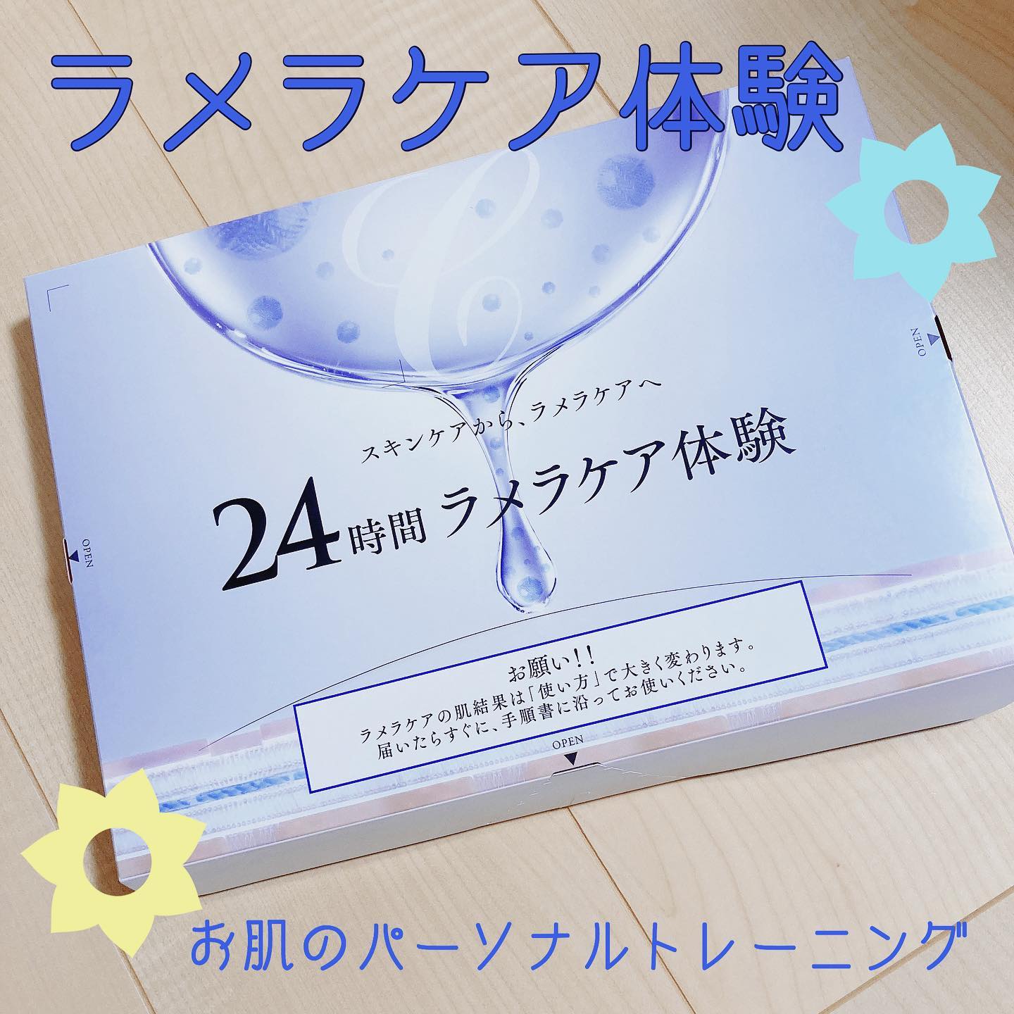 口コミ投稿：ラメラケアの体験セットお試ししましたー💓24時間で肌が変わる！って書かれていて、ど…