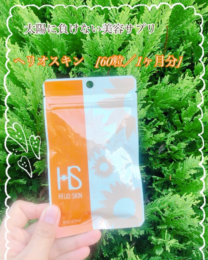 口コミ投稿：❁⃘*.ﾟ1日2粒飲むだけ紫外線対策！【ヘリオスキン　[60粒／1ヶ月分]】・外出前に2粒飲…