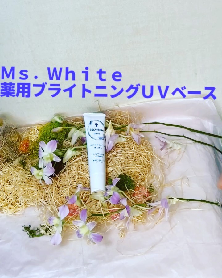 口コミ投稿：Ｍｓ．Ｗｈｉｔｅ薬用ブライトニングＵＶベース毎日ファンデーションでバッチリメイ…