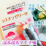 栄養機能食品　シスチンゼリーα﻿＠sato_yakuhin_official﻿﻿L-シスチン・エラスチン・ビオチンを配合したスティックゼリータイプの栄養機能食品,﻿「シスチンゼリー…のInstagram画像