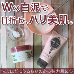 夢みるバーム 白泥リフトモイスチャーロゼット洗顔パスタ 白泥リフト*白泥＋シアバター＋酵素のトリプルアプローチで毛穴のメイク・汚れをするっと落とせる「夢みるバーム 白泥リフトモイスチャー」…のInstagram画像