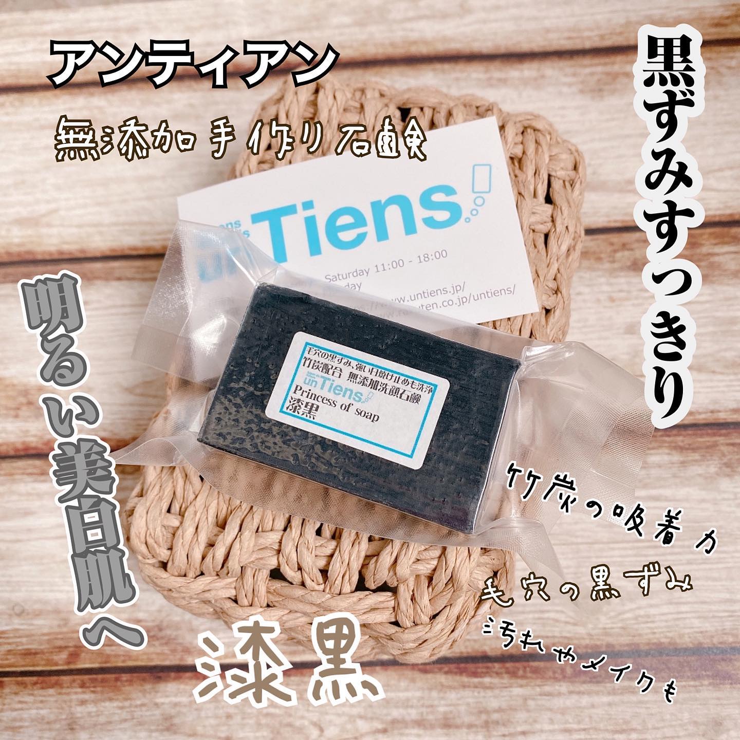 口コミ投稿：..毛穴の黒ずみに！アンティアン　漆黒 気になる毛穴の黒ずみは毎日の洗顔でケアした…