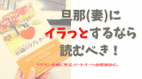 口コミ記事「全て実話！パートナーのイライラに穏やかに対応できる『60歳のラブレター』がすごい！？」の画像