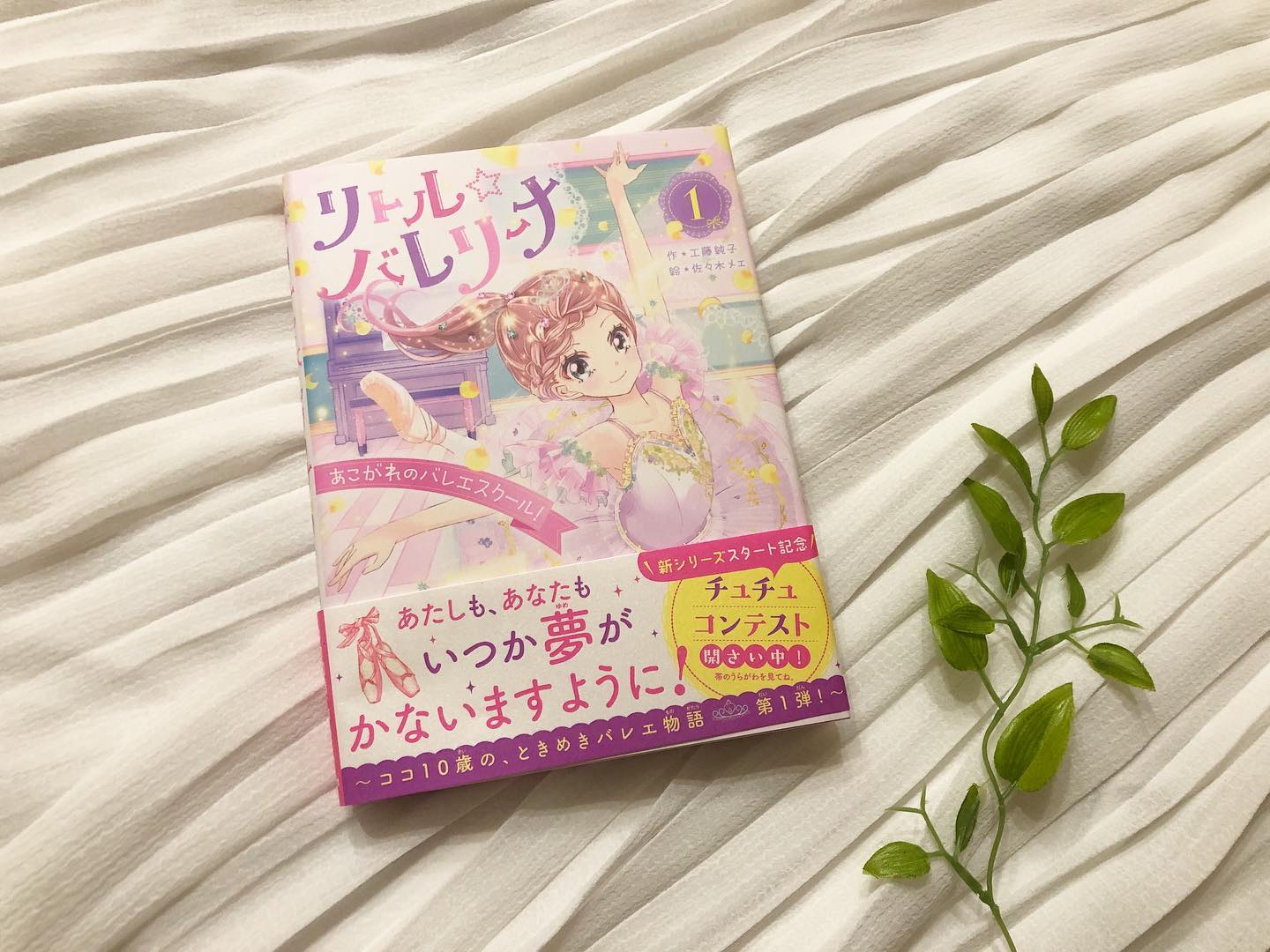 口コミ投稿：𓂃リトル☆バレリーナ　1巻　あこがれのバレエスクール𓂃・小学校低・中学年から楽しめ…