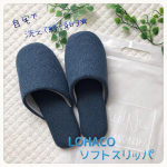 ﻿﻿﻿❁ LOHACO限定 ソフトスリッパ ❁﻿ ﻿ ﻿＼ シンプルなデザインの洗えるスリッパ✨ ／﻿ ﻿ ﻿LOHACO様から発売されている﻿ベーシックな洗え…のInstagram画像