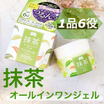 ﻿抹茶の美容効果に着目した﻿1品6役のオールインワンジェル☺️🌱﻿﻿･+････+････+････+････+････+････+････+･﻿﻿商品名：宇治抹茶オールインワ…のInstagram画像