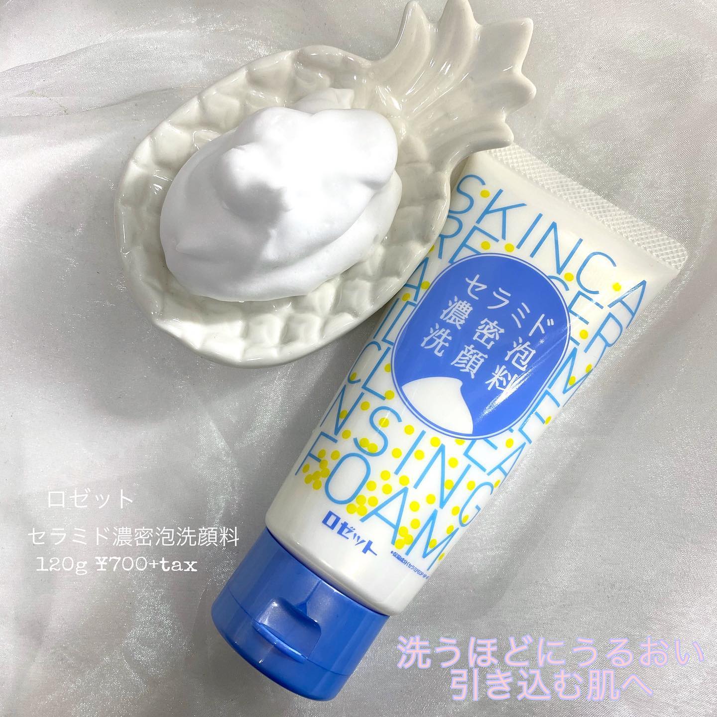口コミ投稿：ロゼットセラミド濃密泡洗顔料120g ¥700+tax✔︎洗うほどうるおい引き込むブースター洗…
