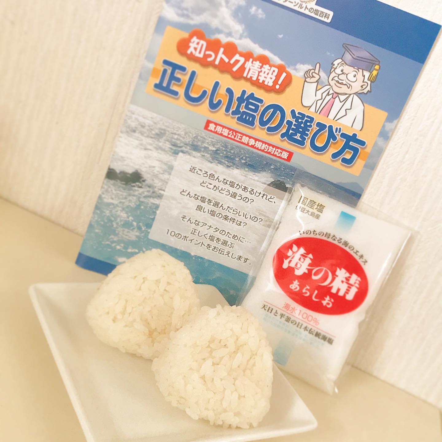 口コミ投稿：「海の精」は、日本の伝統海塩です。産地は、伊豆大島です。原料は、黒潮が運ぶ清ら…