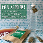 『オーガニック生葉（ナマハ）ルイボスティー』500mlペットボトル用ティーバッグ*8月にお試ししたペットボトル専用有機ルイボスティーの〈生葉〉タイプ。南アフリカの厳しい乾季が終わり、雨季の…のInstagram画像