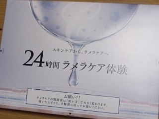 口コミ投稿：(株)ビューティー・ミッションさんのセルベスト化粧品「24時間ラメラ体験」に挑戦!(…