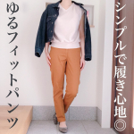 .🤎ゆるフィットパンツ🤎..アラサーにもなると体型をカバーできる服を選びがちになってしまいます🤣スキニーも履きたいけど体型が気になるし、テーパードパンツだとゆるすぎて締まり…のInstagram画像
