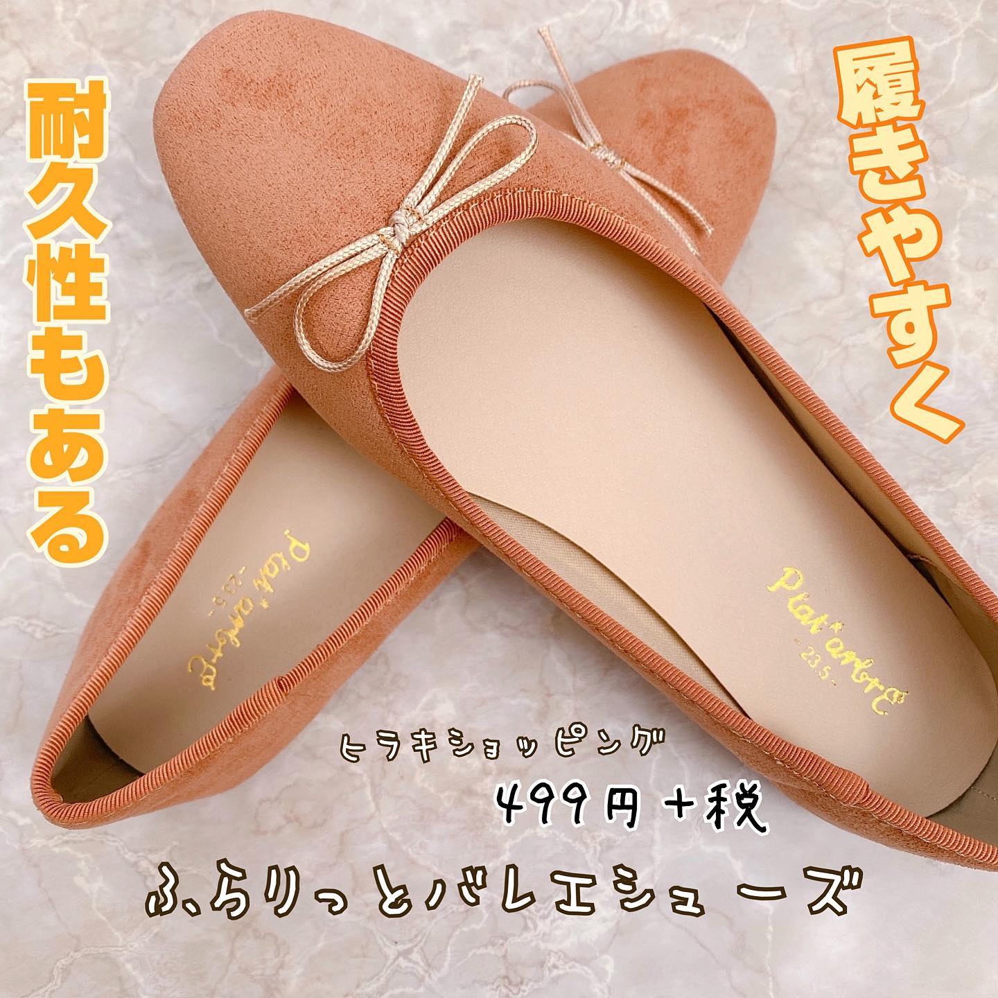 口コミ投稿：..なんと499円！バレエシューズ「ふわりっと」 ヒラキさんの可愛いバレエシューズ！…