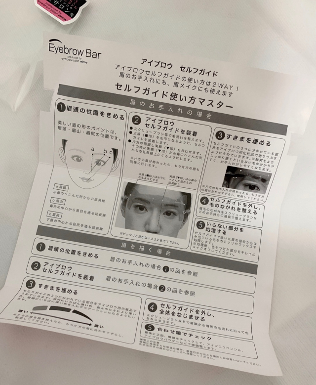 口コミ：誰でも簡単にサロン級のセルフケア！　Eyebrow Barの画像（5枚目）