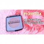 ❁﻿﻿／﻿メイクアップカラーバリエーション﻿＼﻿﻿舞台メイクにも愛用されているチャコット株式会社様の﻿メイクアップカラーバリエーション602を使ってみたよ👀✨﻿﻿指…のInstagram画像