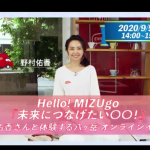 Hello! MIZUgo「未来につなげたい〇〇！」野村佑香さんと体験する八ヶ岳　オンラインイベント参加に参加しました！ZOOｍがはじめてだったので、最初の方が音声が聞けなかったのが残念でした…のInstagram画像
