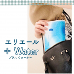 *.゜｡:+*.゜｡:+*.゜｡:+*.゜大王製紙株式会社様のエリエール +water(プラスウォーター)ソフトパックをご紹介します。エリエール +Waterは、肌にやさしい潤いテ…のInstagram画像