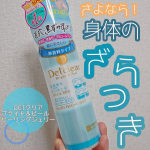 明色化粧品(@meishoku_corporation )様から頂きました！ありがとうございます💓この商品は、顔だけでなく身体にも使えるピーリングジェルです。濡れた手でも使える優れもの…のInstagram画像