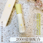 美肌菌2000億個配合🤭🧡﻿オールインワン美容液✨﻿﻿･+････+････+････+････+････+････+････+･﻿﻿商品名：LEVIGA モイスチュアセラム﻿…のInstagram画像