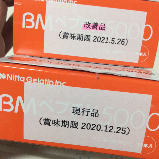 口コミ：『味』『食感』改善！カラダ力を変える進化したコラーゲンゼリー【BMペプチド5000】☆の画像（3枚目）