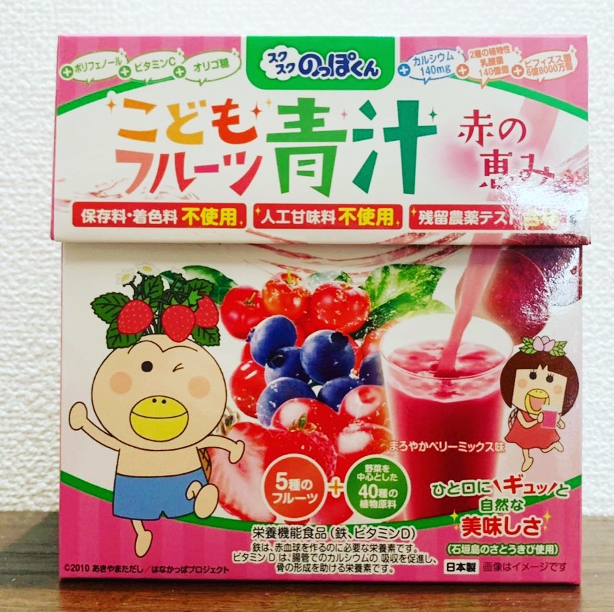 口コミ投稿：野菜と乳酸菌のチカラたっぷり！こどもフルーツ青汁 赤の恵。子供が美味しい！と言っ…