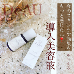 ﻿今のスキンケア効果をもっと感じたい❣️﻿を叶える導入美容液🌿﻿﻿･+････+････+････+････+････+････+････+･﻿﻿商品名：DeAU デイリーピー…のInstagram画像
