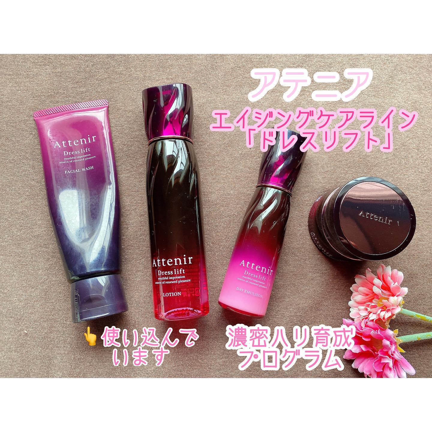 口コミ投稿：アテニア　ドレスリフト「濃密ハリ育成プログラム」✨...40代からの肌に、高密度のハ…