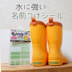 プラスチックやビニール素材のおなまえつけに✏️水に強い「モノペタラベル」を使ってみました❗プラスチックやビニール素材のものに名前をつけたり印をつけたいとき、私の幼少期はペンに透明テープでした😅…のInstagram画像