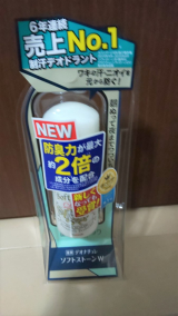 口コミ記事「汗対策に、薬用デオナチュレソフトストーンW☆」の画像