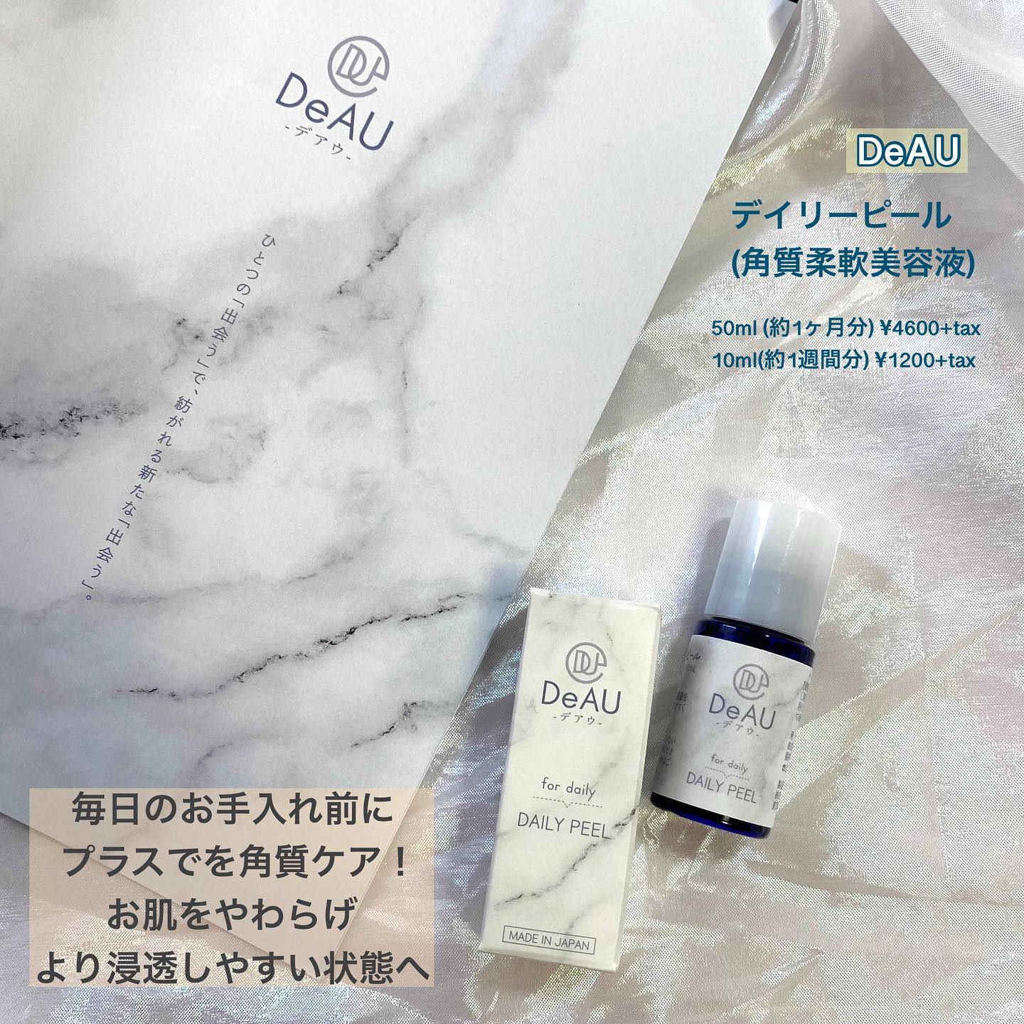 口コミ投稿：DeAU デイリーピール50ml (約1ヶ月分) ¥4600+tax10ml(約1週間分) ¥1200+tax▷ @ekumed…