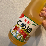 国産米ぬかで作った油である、こめ油をここ最近愛用しています✨米ぬかは「食べるサプリメント」と呼ばれるほど、ミネラルやビタミンなどの栄養がたっぷりな油です。揚げ物や炒め物など普段の料理に使え…のInstagram画像