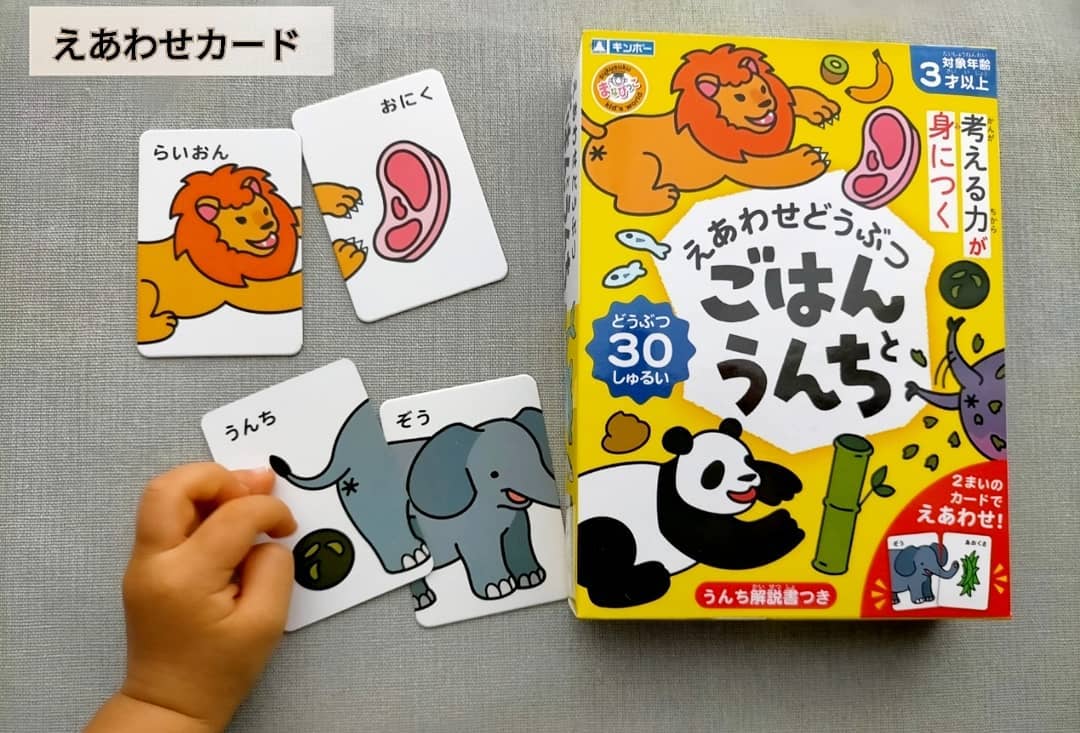 口コミ投稿：..えあわせどうぶつ 『ごはんとうんち』⸝⋆.ごはんカードをめくるとうんちになる！？…