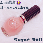 ♥︎.シュガードールオールインワンネイルR を使ってみました。こちらは、4つの機能を持つオールインワンのネイルです。まずは、4つの機能をご紹介 ♪①…のInstagram画像
