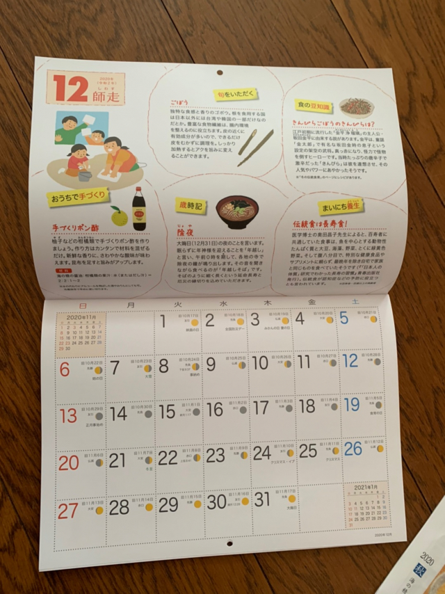口コミ：伝統食育歴カレンダーで食卓を考えるの画像（2枚目）
