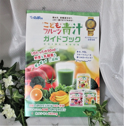 口コミ：子供にも美味しく青汁を！野菜と乳酸菌のチカラたっぷり！の画像（1枚目）