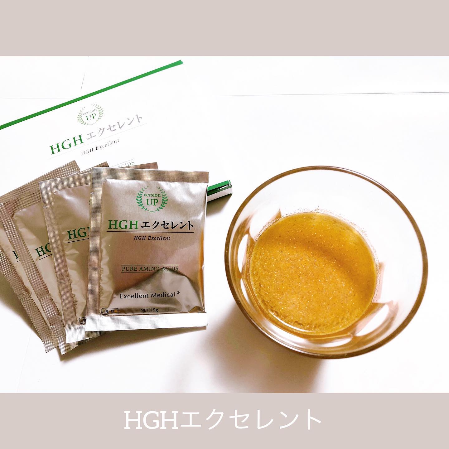 口コミ投稿：エクセレントメディカル『HGHエクセレント（アミノ酸サプリメント）』を試飲しました…