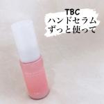 ・＊TBC ハンドセラム・さらっとしつつ保湿！以前投稿したものですが、引き続き使っています。・2層タイプの美容液です。「エッセンス層」と「ミルク層」の2層タイプで、栄養を与えると保…のInstagram画像