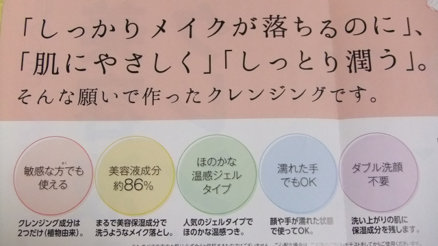 口コミ：フレージュの潤透クレンズ　美容液みたいなクレンジングを一足先に試してみたよ！の画像（4枚目）