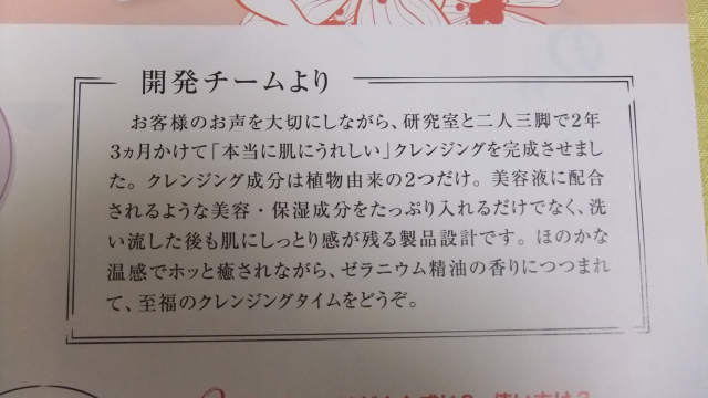 口コミ：フレージュの潤透クレンズ　美容液みたいなクレンジングを一足先に試してみたよ！の画像（3枚目）