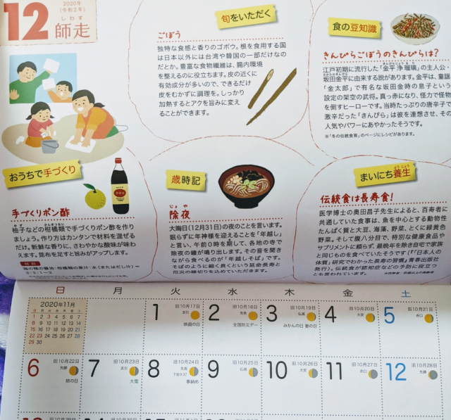 口コミ：気滅の刃コスプレと伝統食育カレンダーの画像（5枚目）