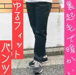 ⭐️ 裏起毛ストレッチゆるフィットパンツ⭐️﻿﻿﻿寒い冬に嬉しい裏起毛・ストレッチ・ゆるフィットパンツだよ😊﻿ ﻿﻿スキニー&テーパードの２つを”おいしいトコどり”したこだわり…のInstagram画像