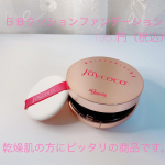 @joy.coco_japan 様ジョイココBBクッションファンデーションを使っています🥰﻿﻿使い方は﻿パフ半分にファンデーションを取ります。﻿👇﻿頬の中心から外側に向かって﻿…のInstagram画像