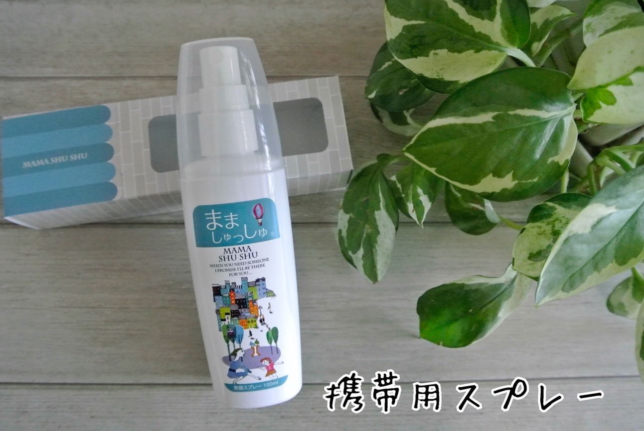 口コミ投稿：🍃『まましゅっしゅ　携帯用スプレー　100ｍｌ』除菌・消臭に適した微酸性電解水で子…