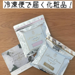 麗凍化粧品基本のお手入れセットをいただきました！まず驚いたのがこれクール便で届くんです！保存は冷凍庫で。『バームクリーム（クレンジング）』にはさまざまなお肌に良さそうなオイルがたっぷり…のInstagram画像